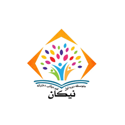دانش آموز نیکان