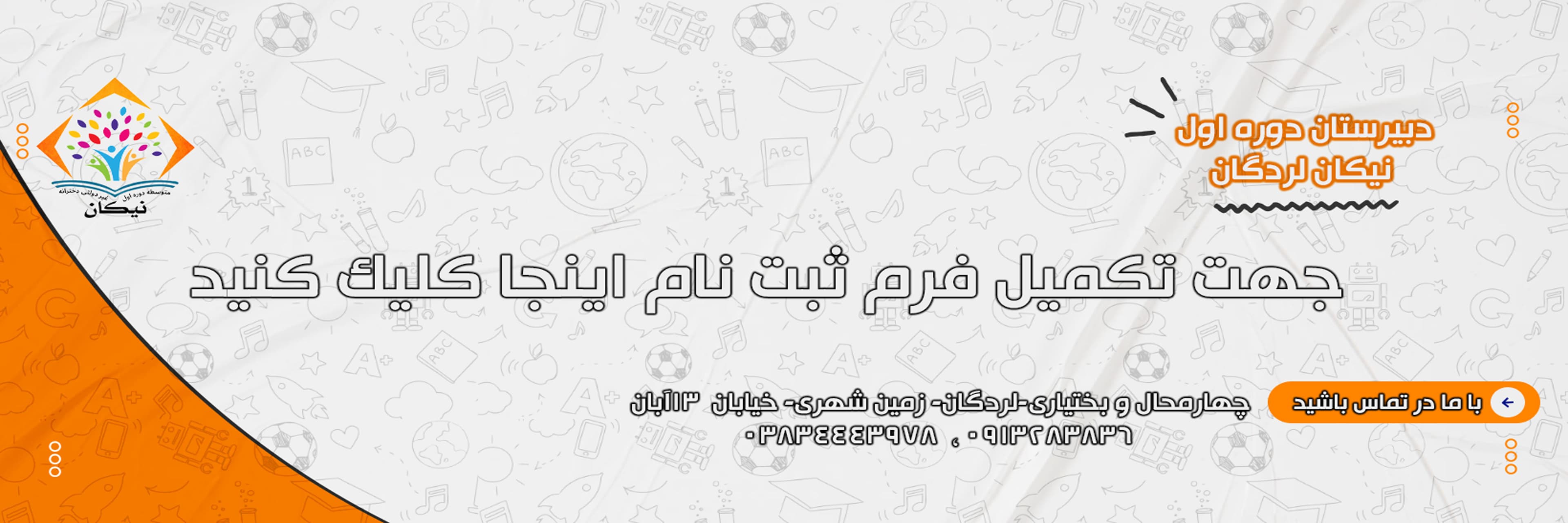 فرم ثبت نام 1405-1404