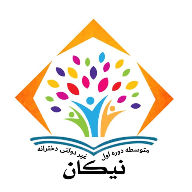 دبیرستان دوره اول نیکان لردگان